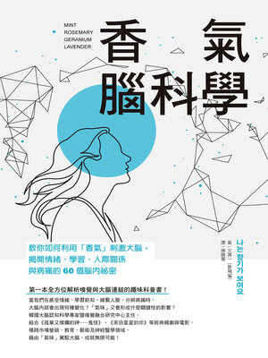 cover image of 香氣腦科學